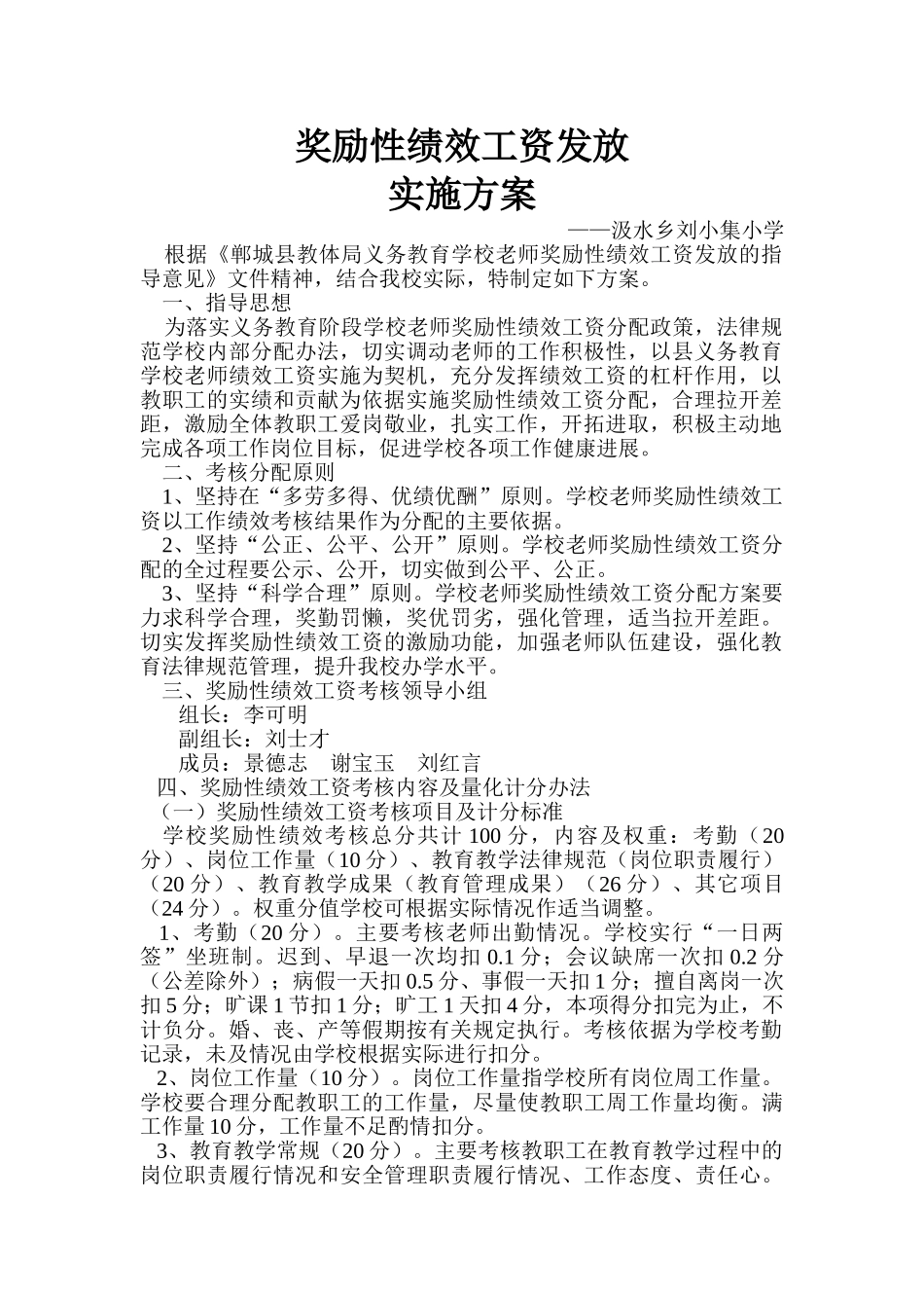 奖励性绩效工资发放-_第1页