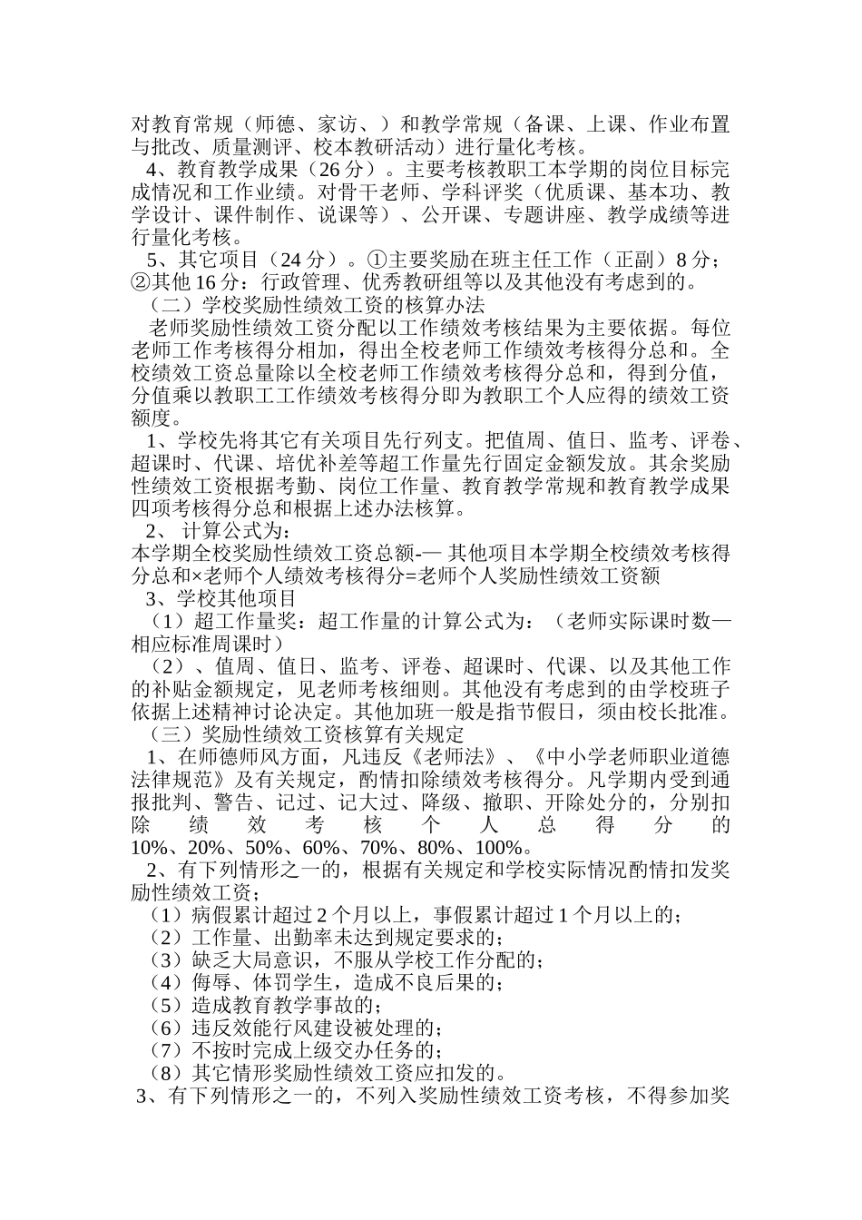 奖励性绩效工资发放-_第2页