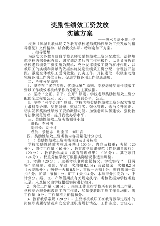 奖励性绩效工资发放-