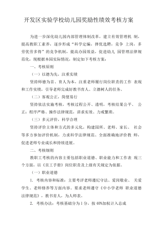 奖励性绩效考核方案
