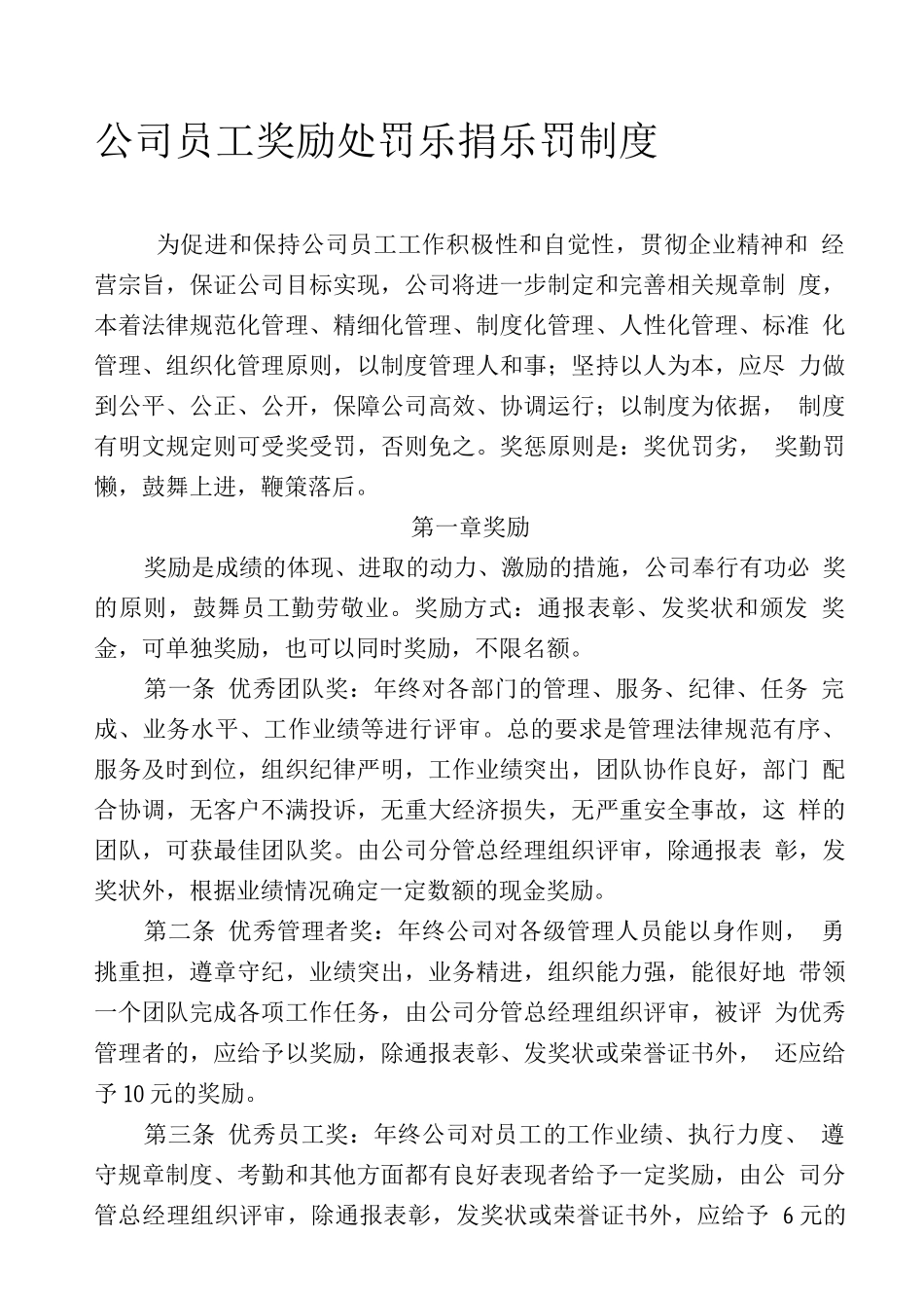 奖励处罚乐捐制度_第1页