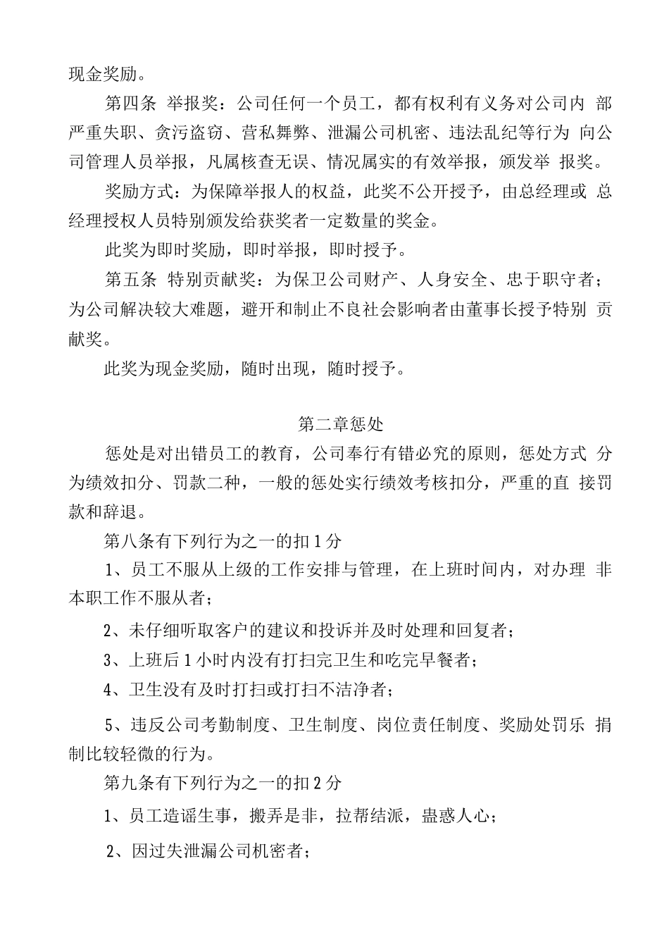 奖励处罚乐捐制度_第2页