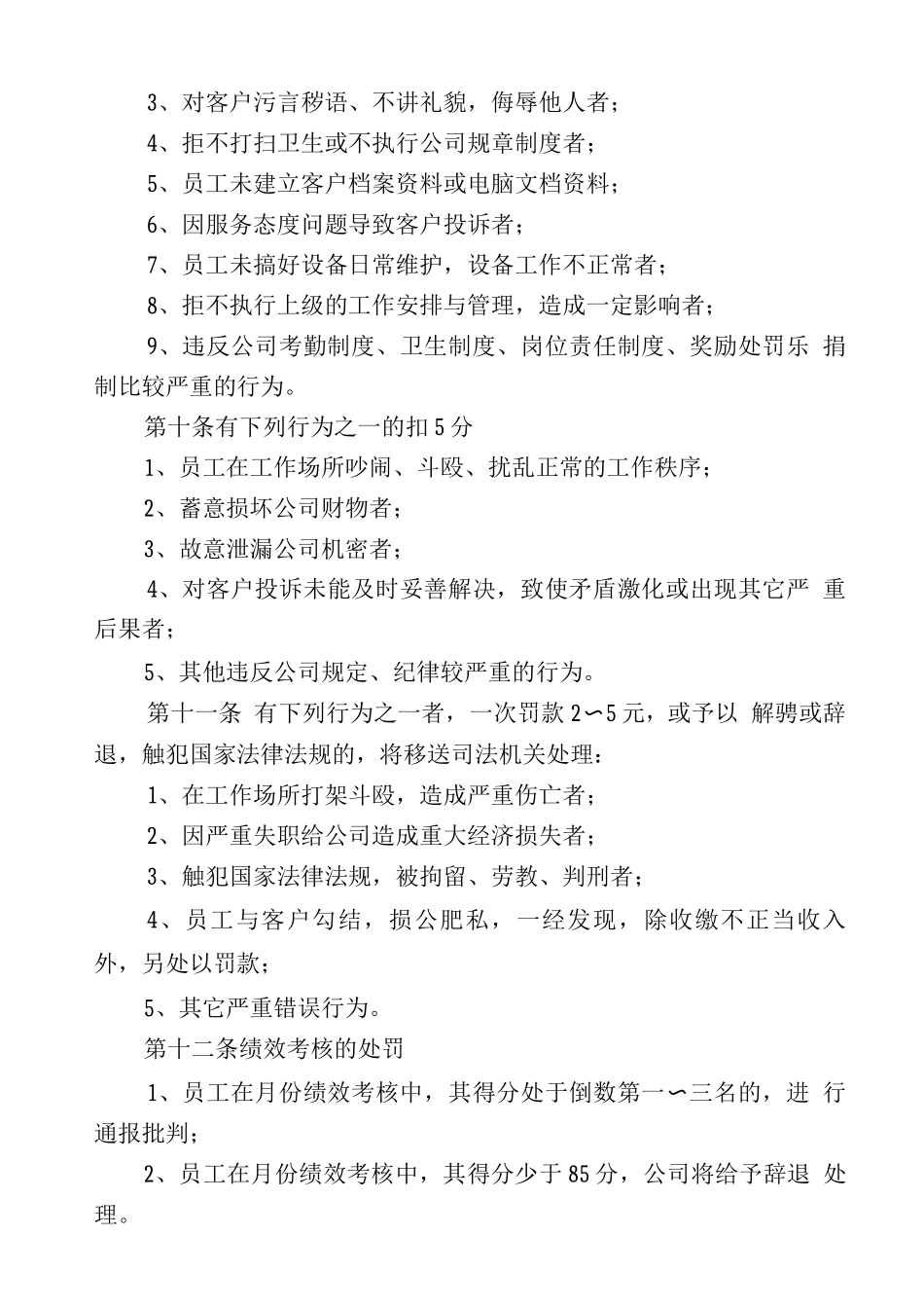 奖励处罚乐捐制度_第3页