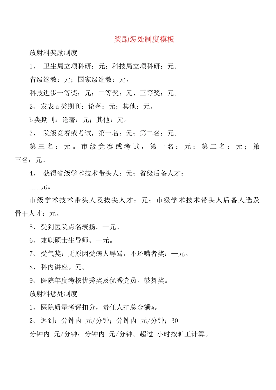 奖励惩罚制度模板_第1页