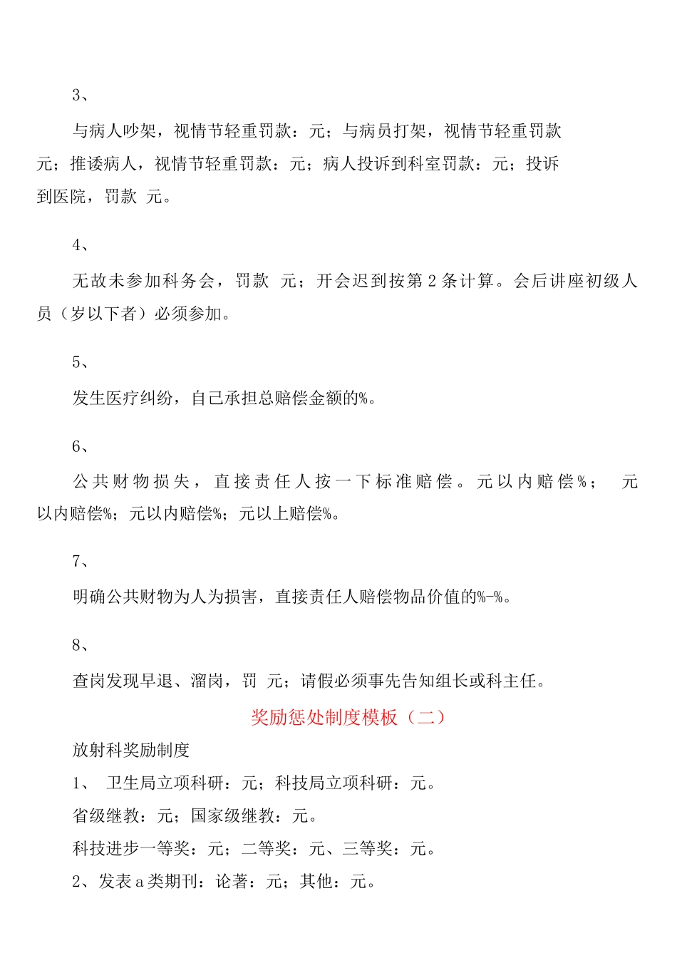 奖励惩罚制度模板_第2页