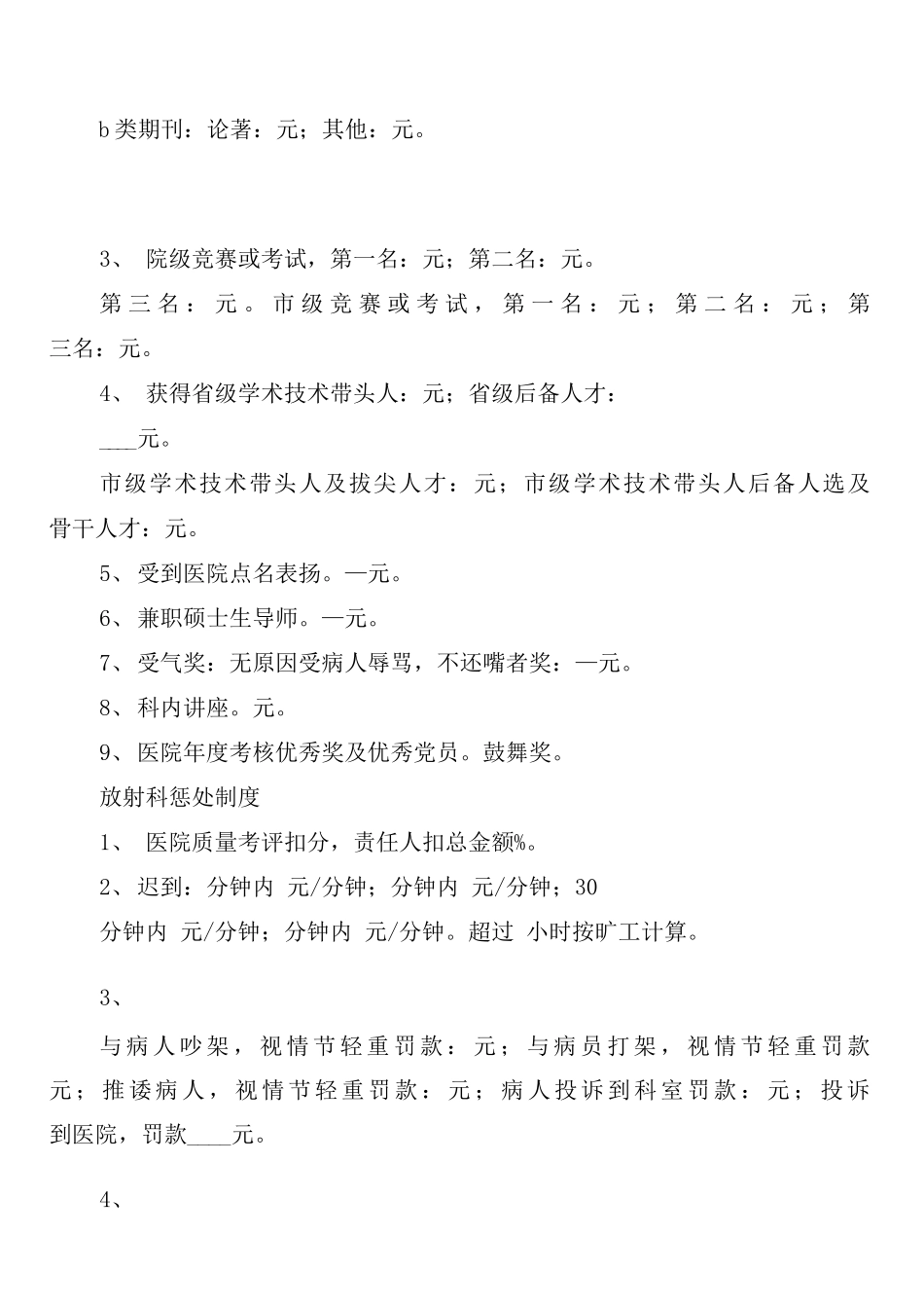 奖励惩罚制度模板_第3页