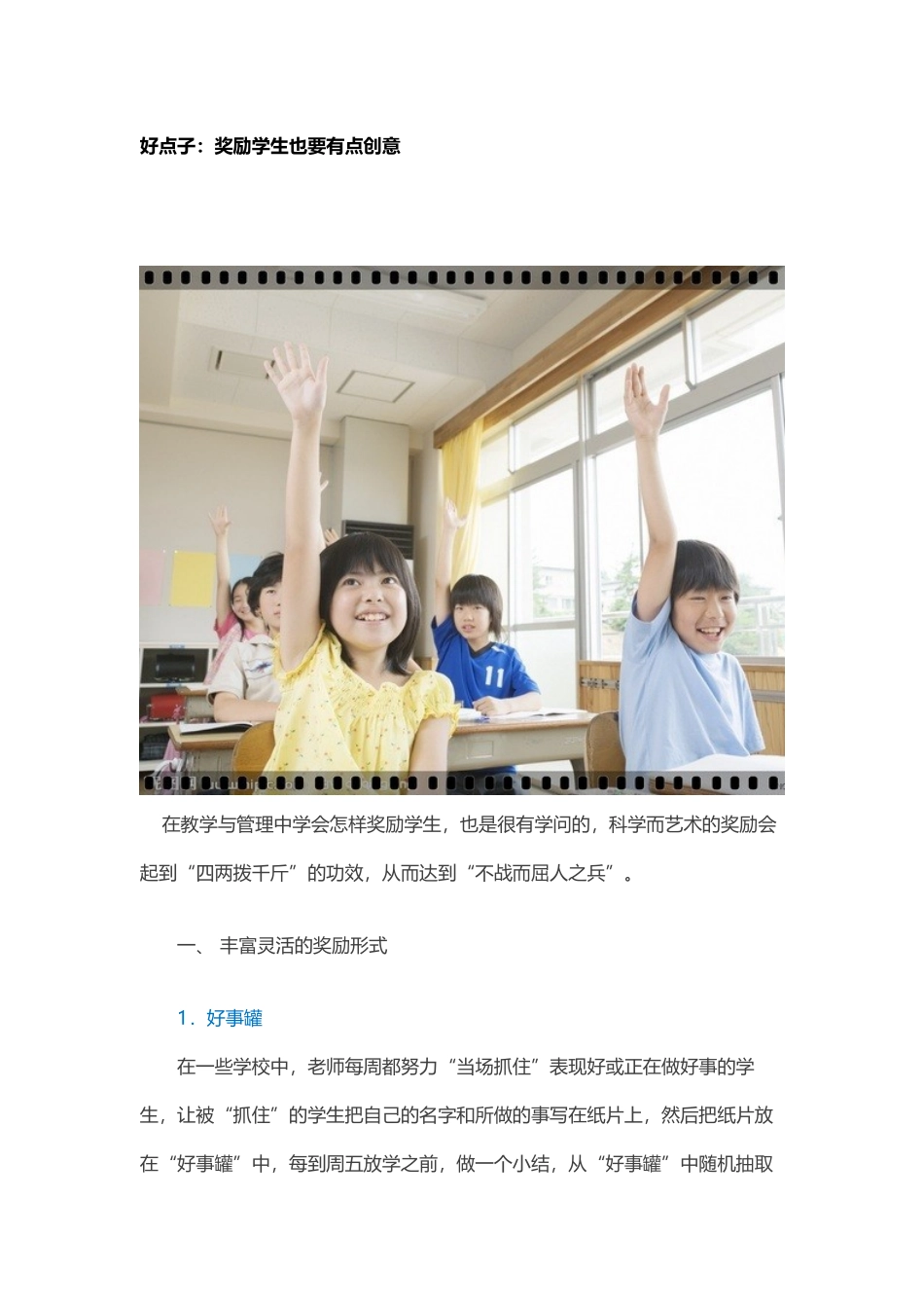 奖励学生有创意_第2页