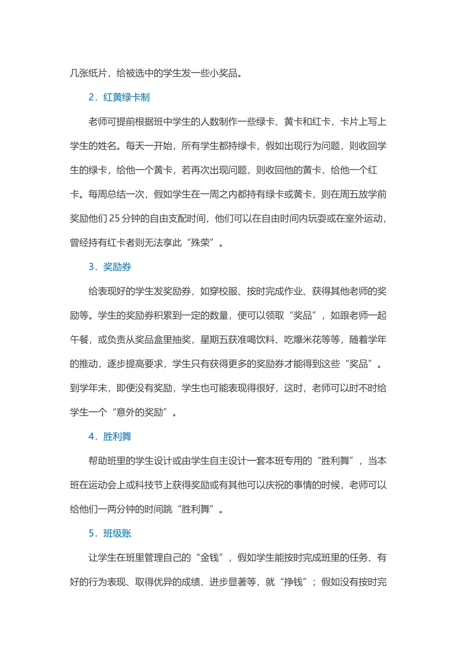 奖励学生有创意_第3页