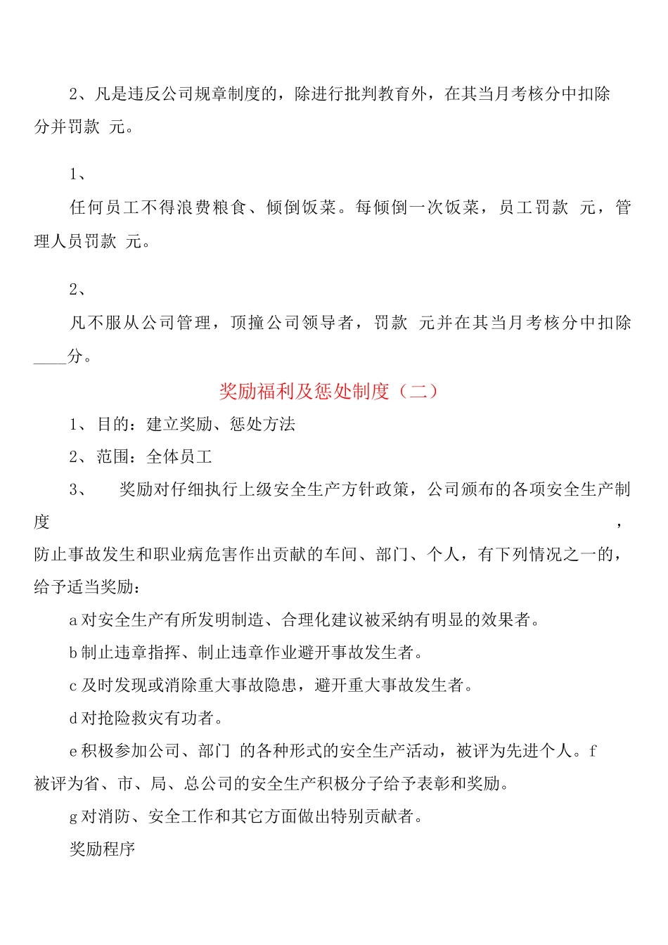 奖励福利及惩罚制度_第2页