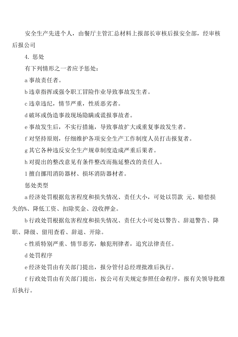 奖励福利及惩罚制度_第3页