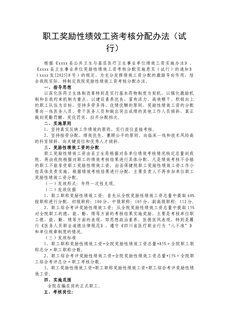 奖励绩效分配办法_第1页