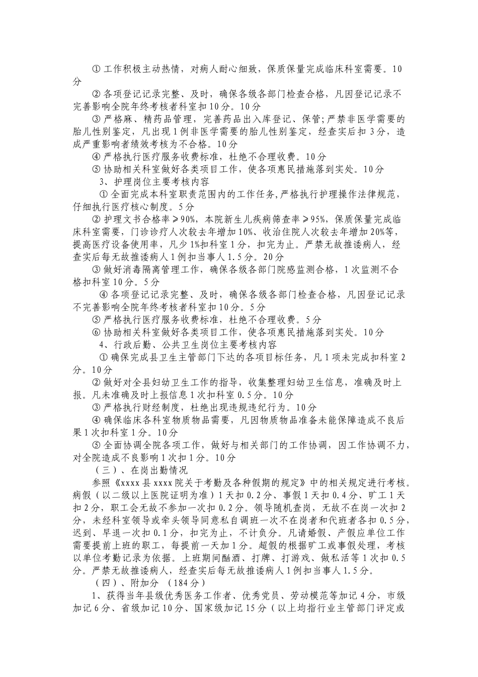 奖励绩效分配办法_第3页