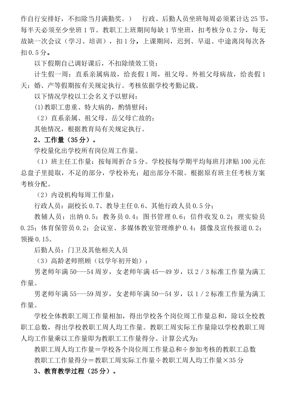 奖励性绩效工资考核分配方案_第2页