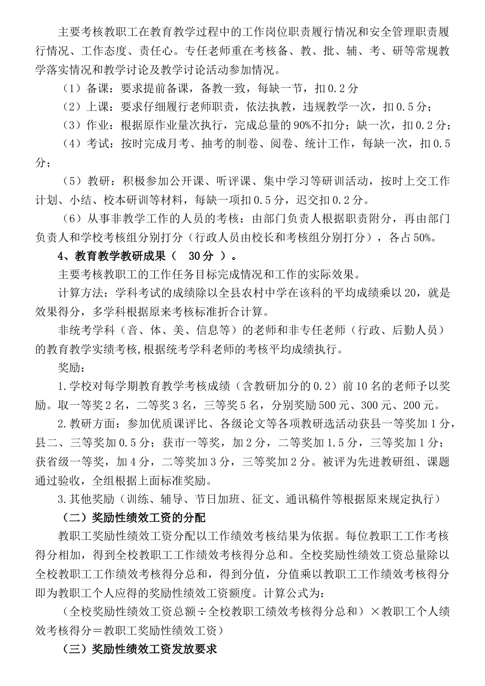 奖励性绩效工资考核分配方案_第3页