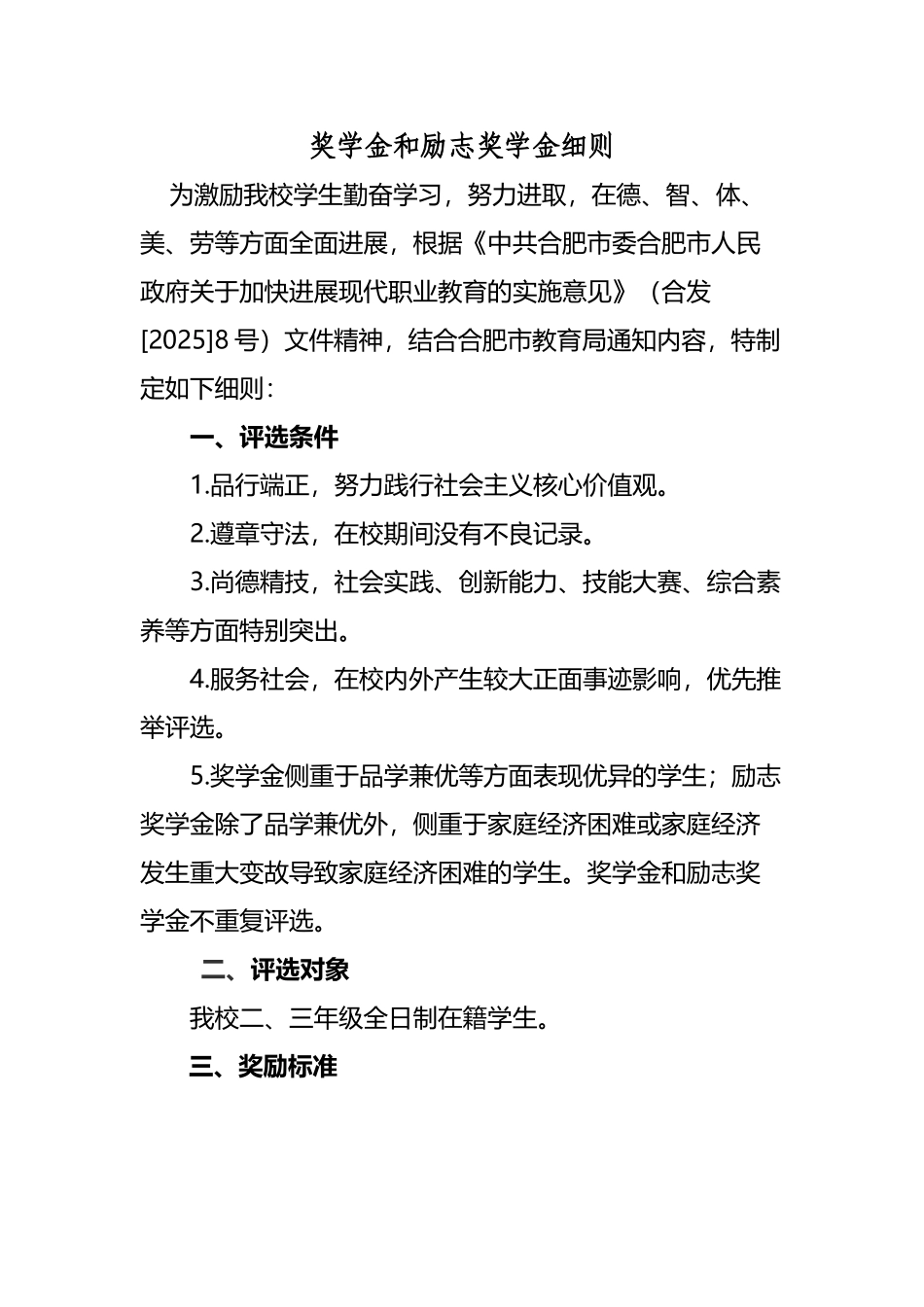 奖学金与励志奖学金评选细则_第2页