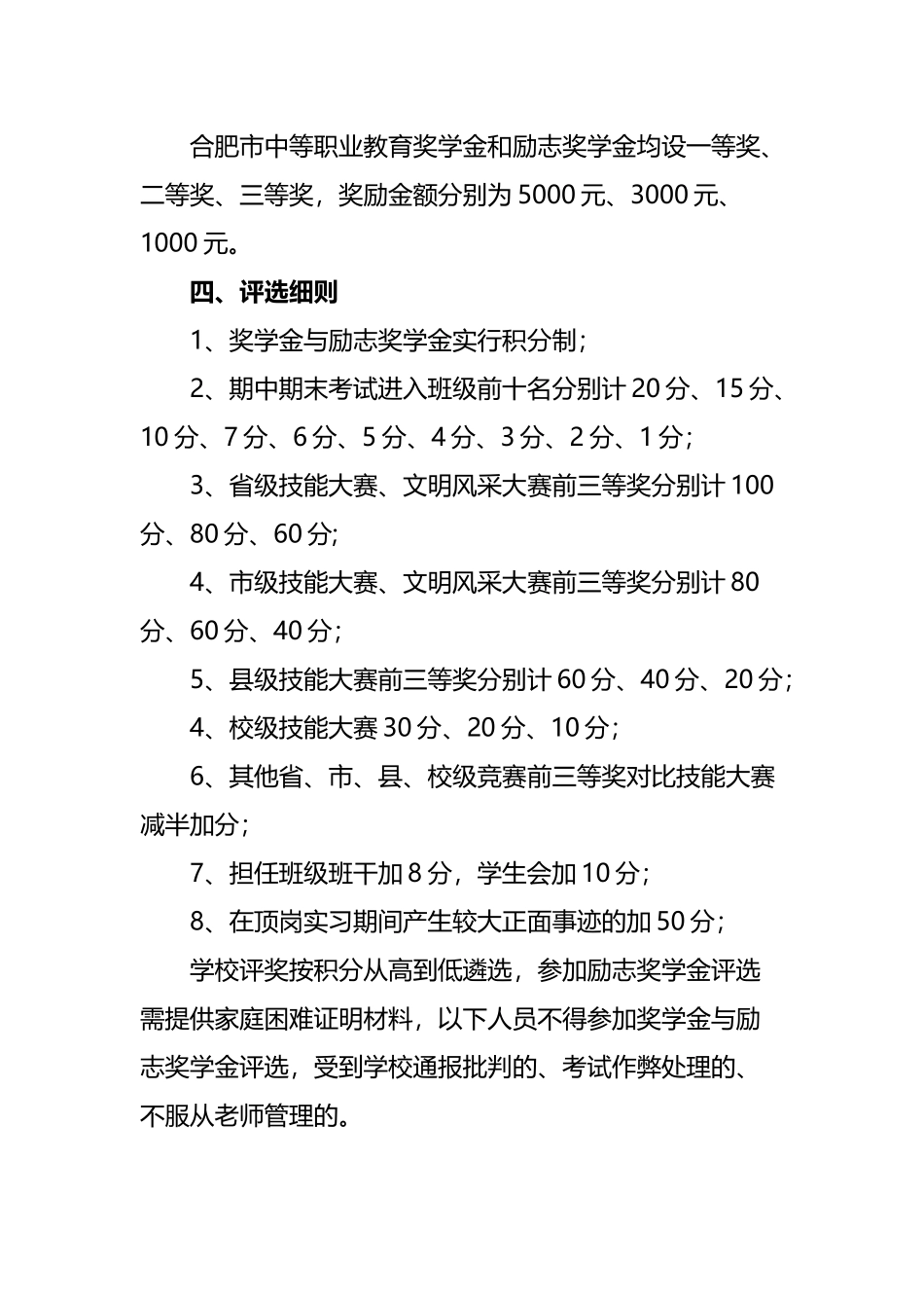 奖学金与励志奖学金评选细则_第3页