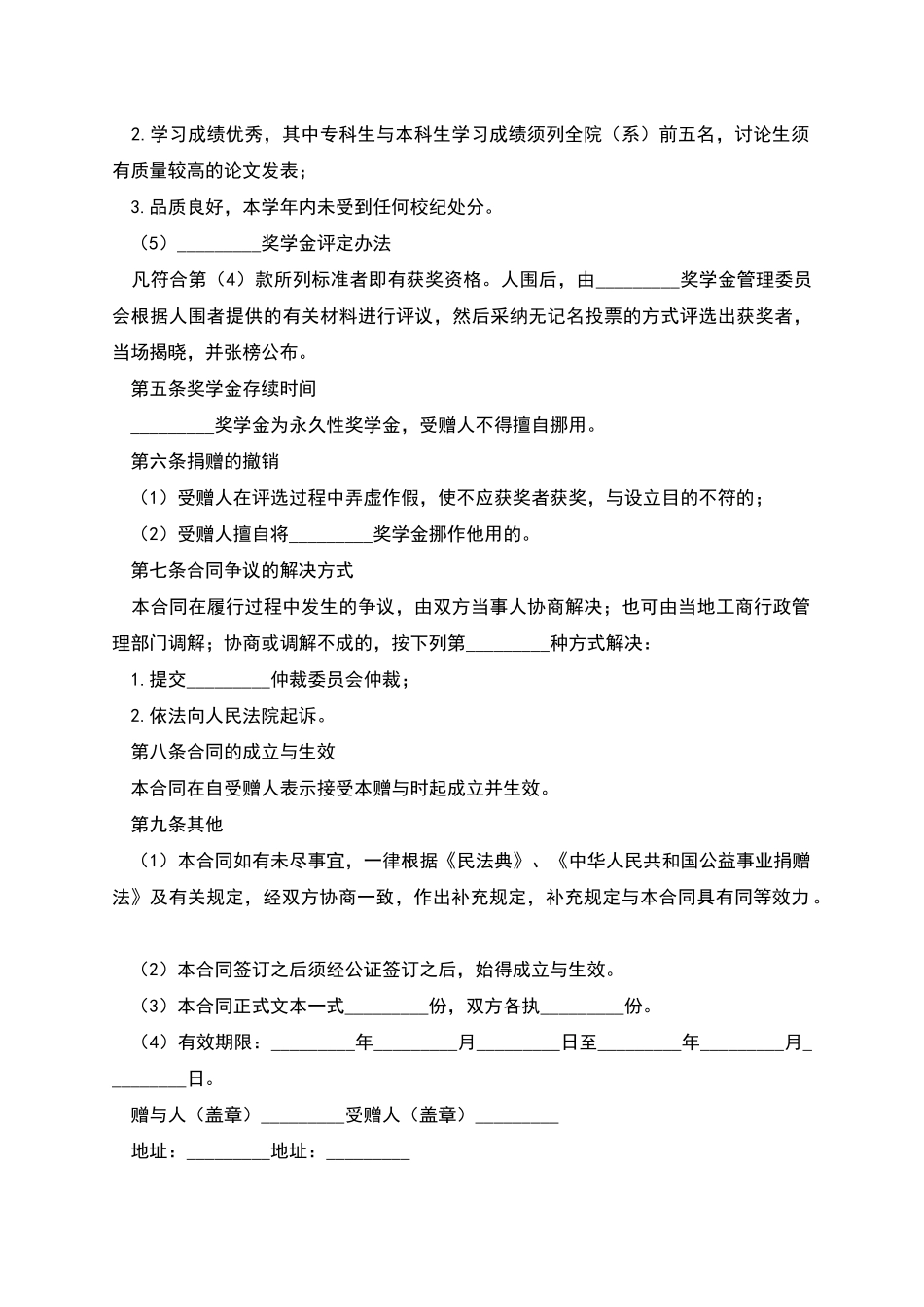 奖学金捐赠合同范本_第2页