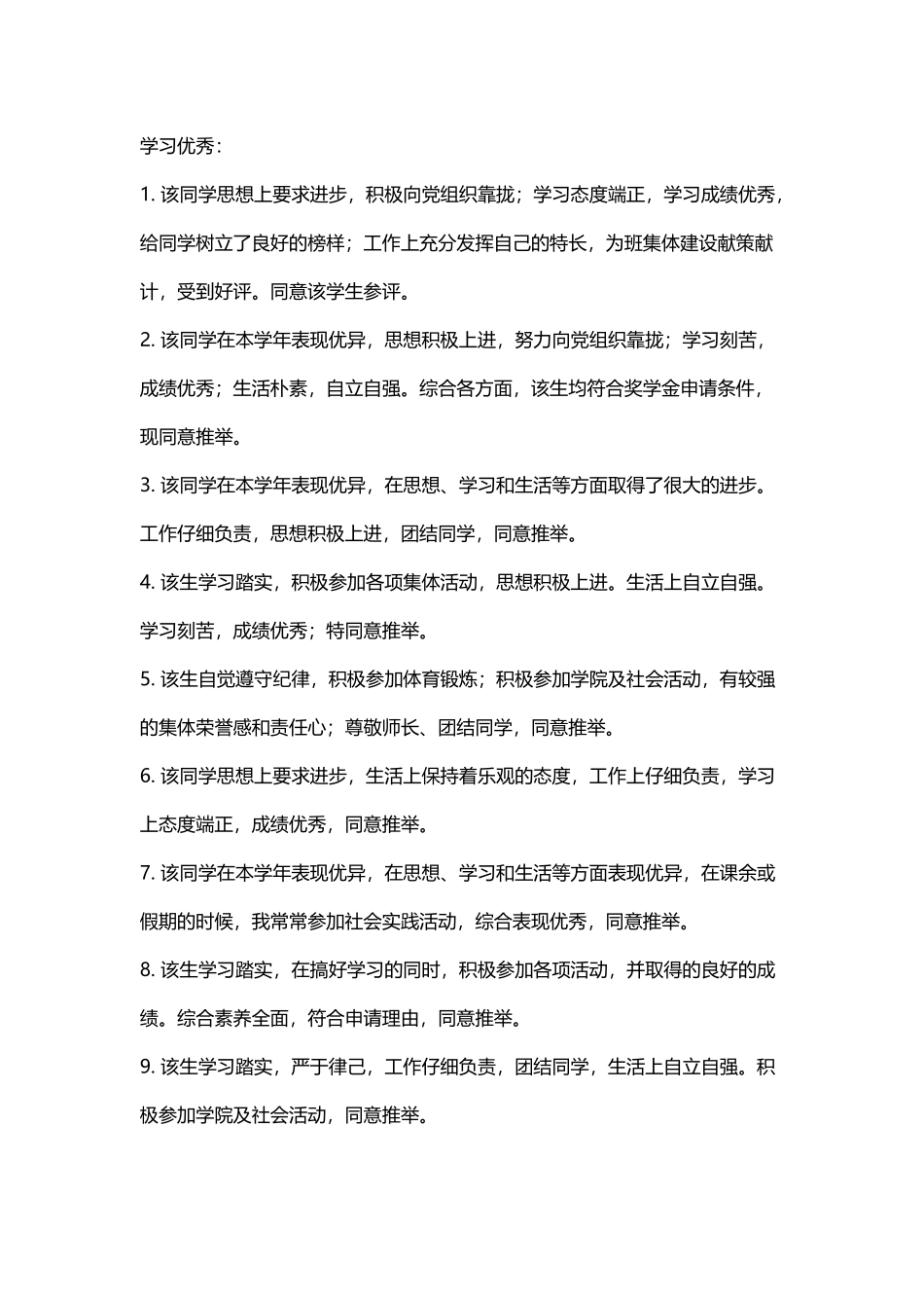 奖学金推荐理由_第2页