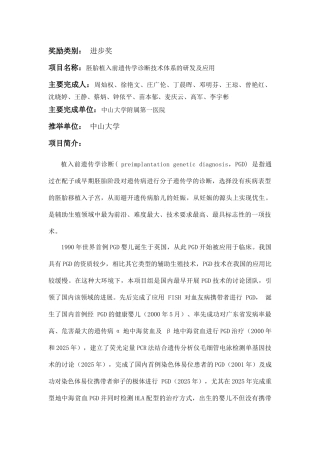 奖励类别进步奖