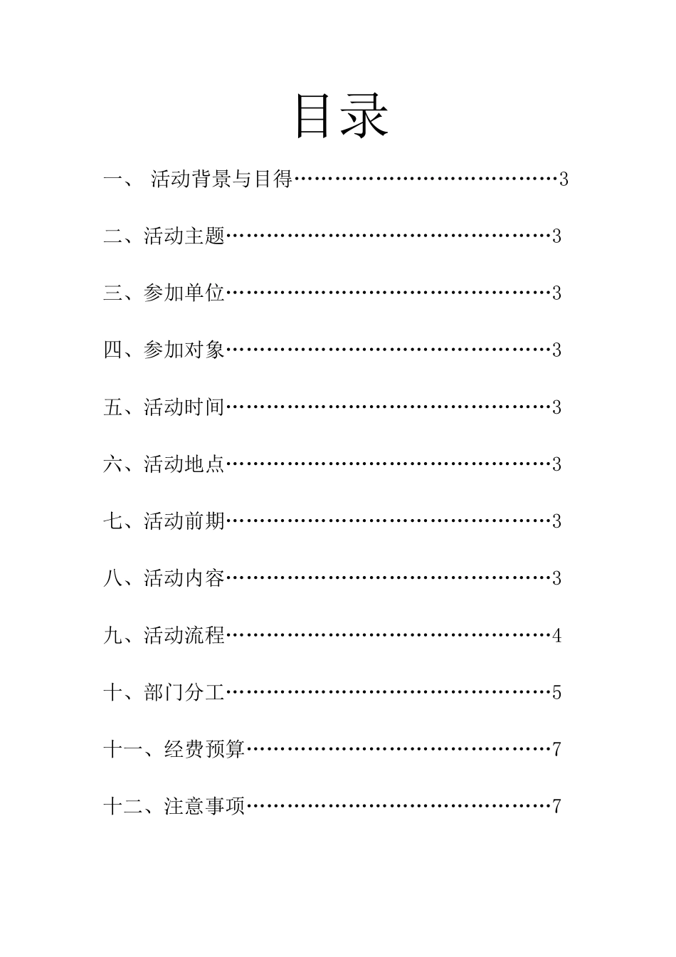 奖学金交流会策划书_第1页