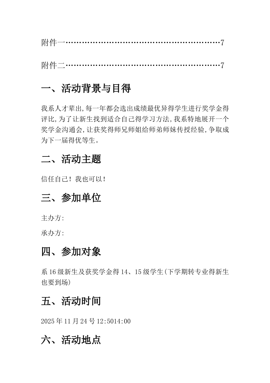 奖学金交流会策划书_第2页
