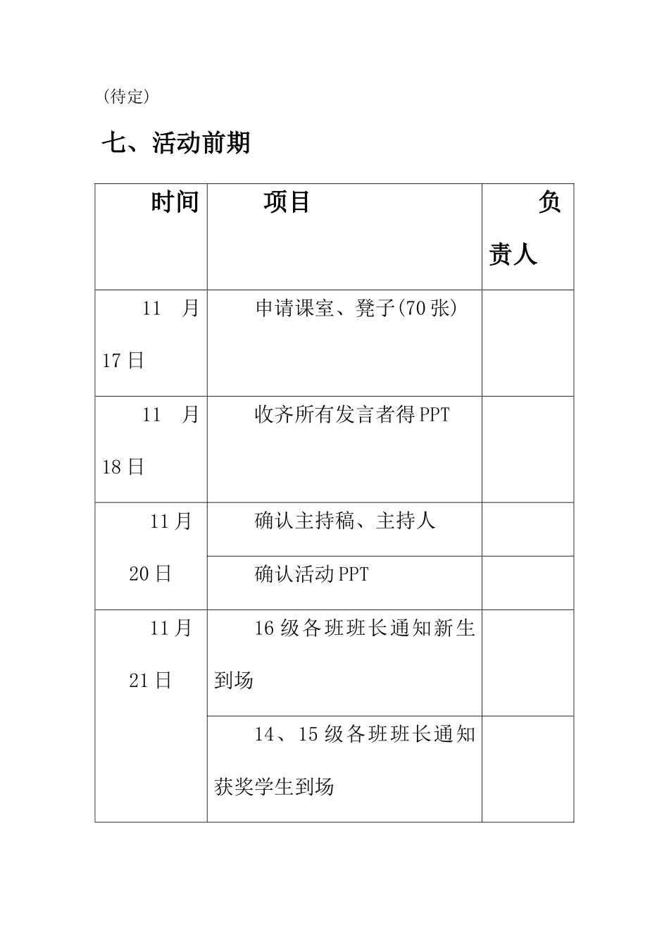 奖学金交流会策划书_第3页
