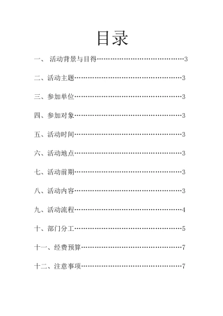 奖学金交流会策划书