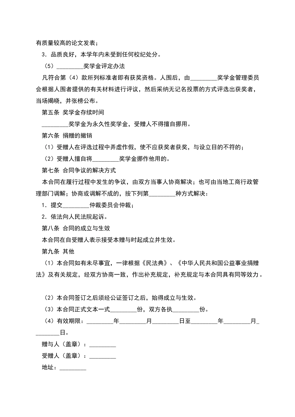 奖学金捐赠合同_第2页