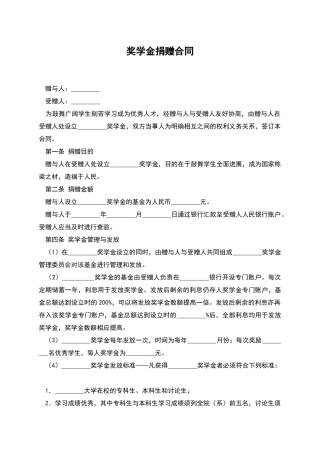 奖学金捐赠合同
