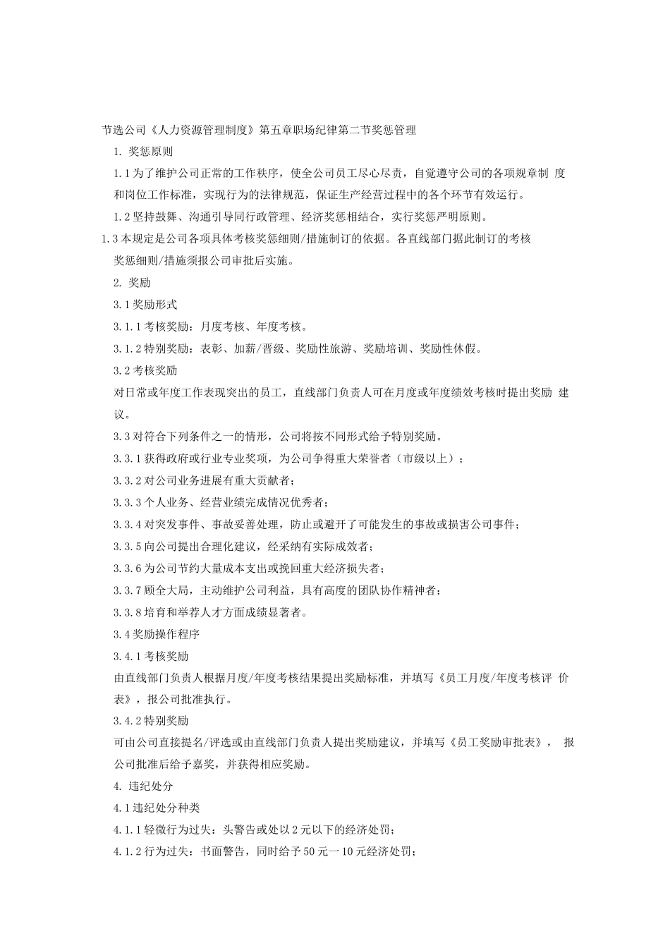 奖惩管理业务流程第五章_第3页