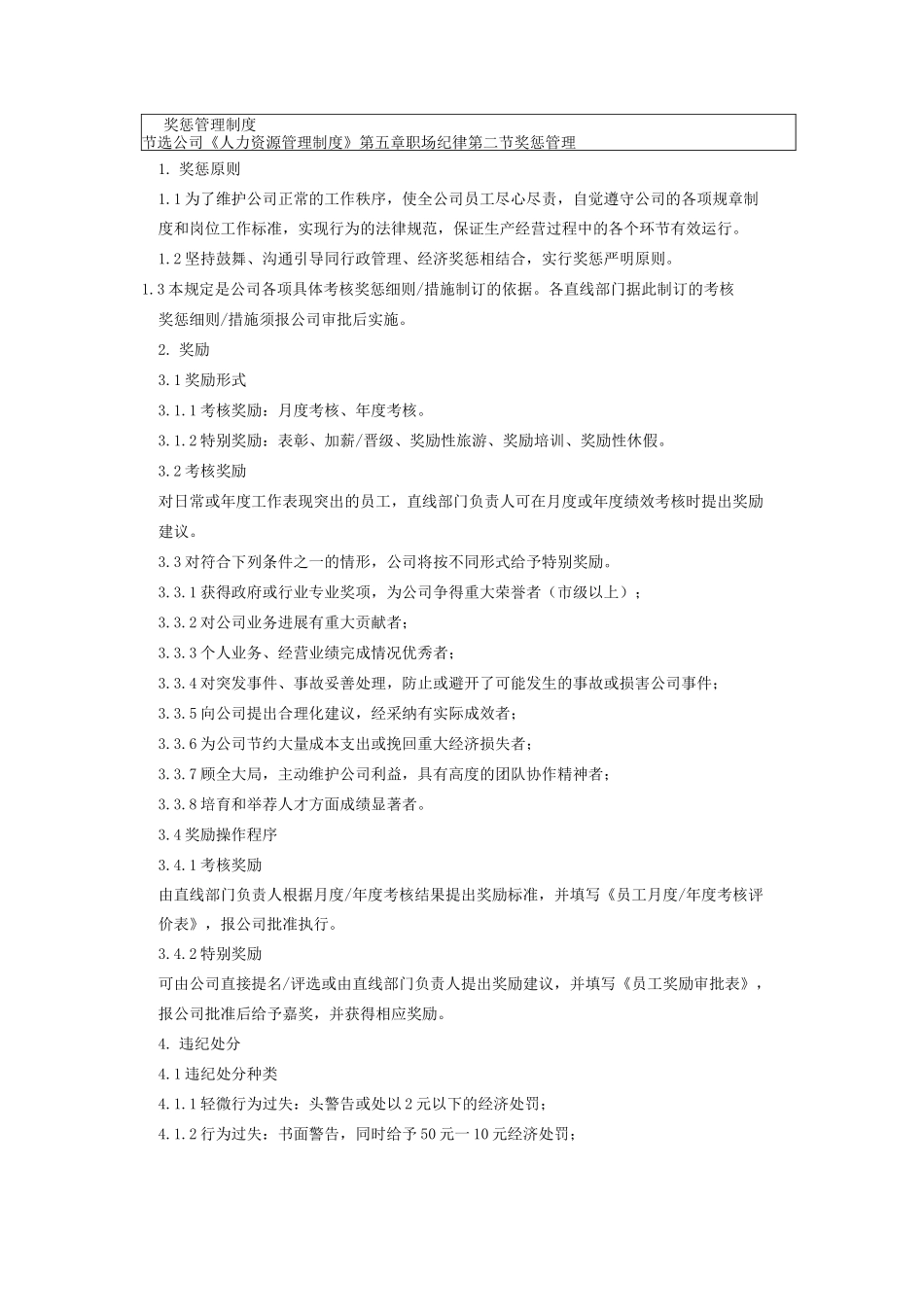 奖惩管理业务流程_第3页
