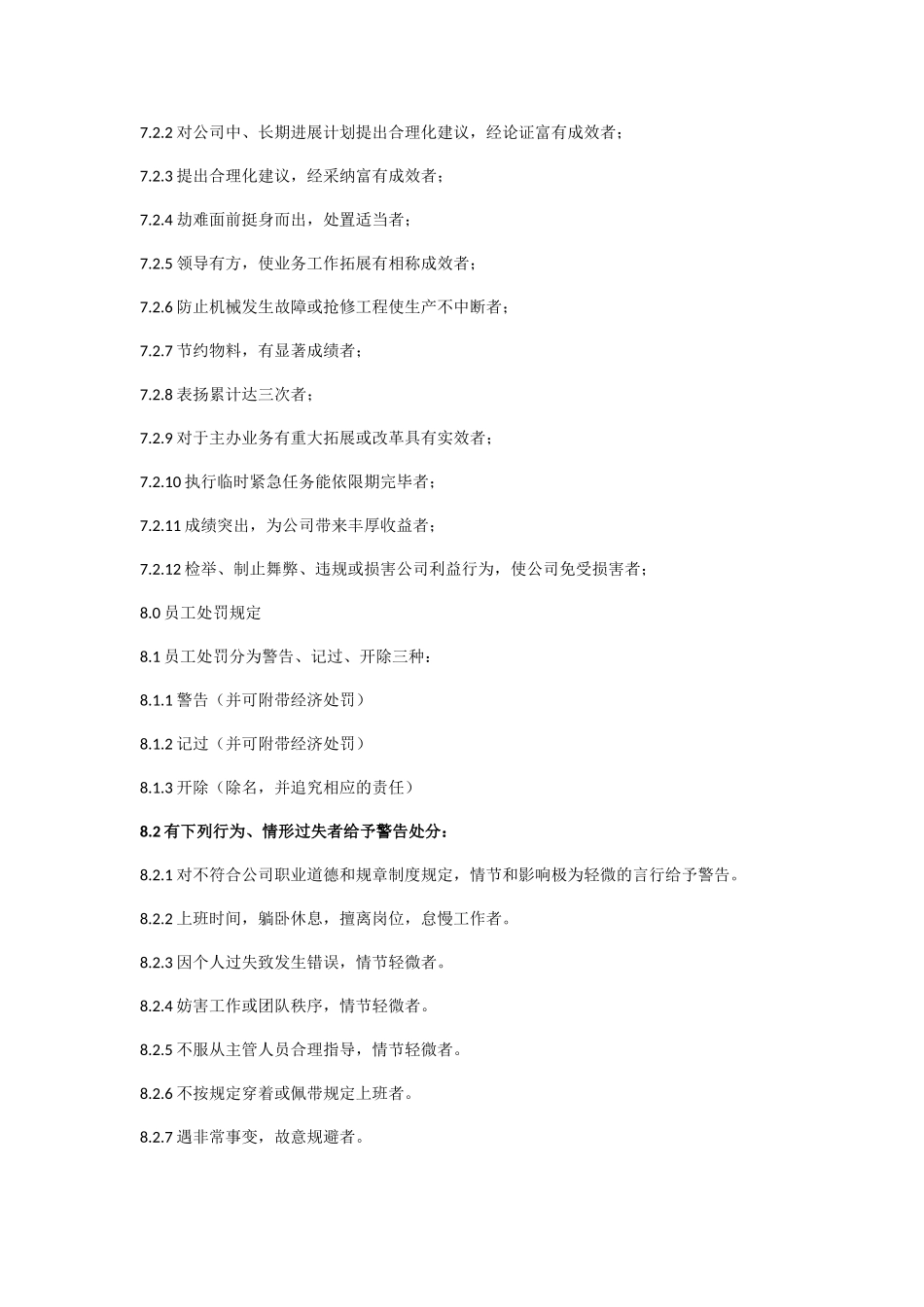 奖罚管理制度_第2页