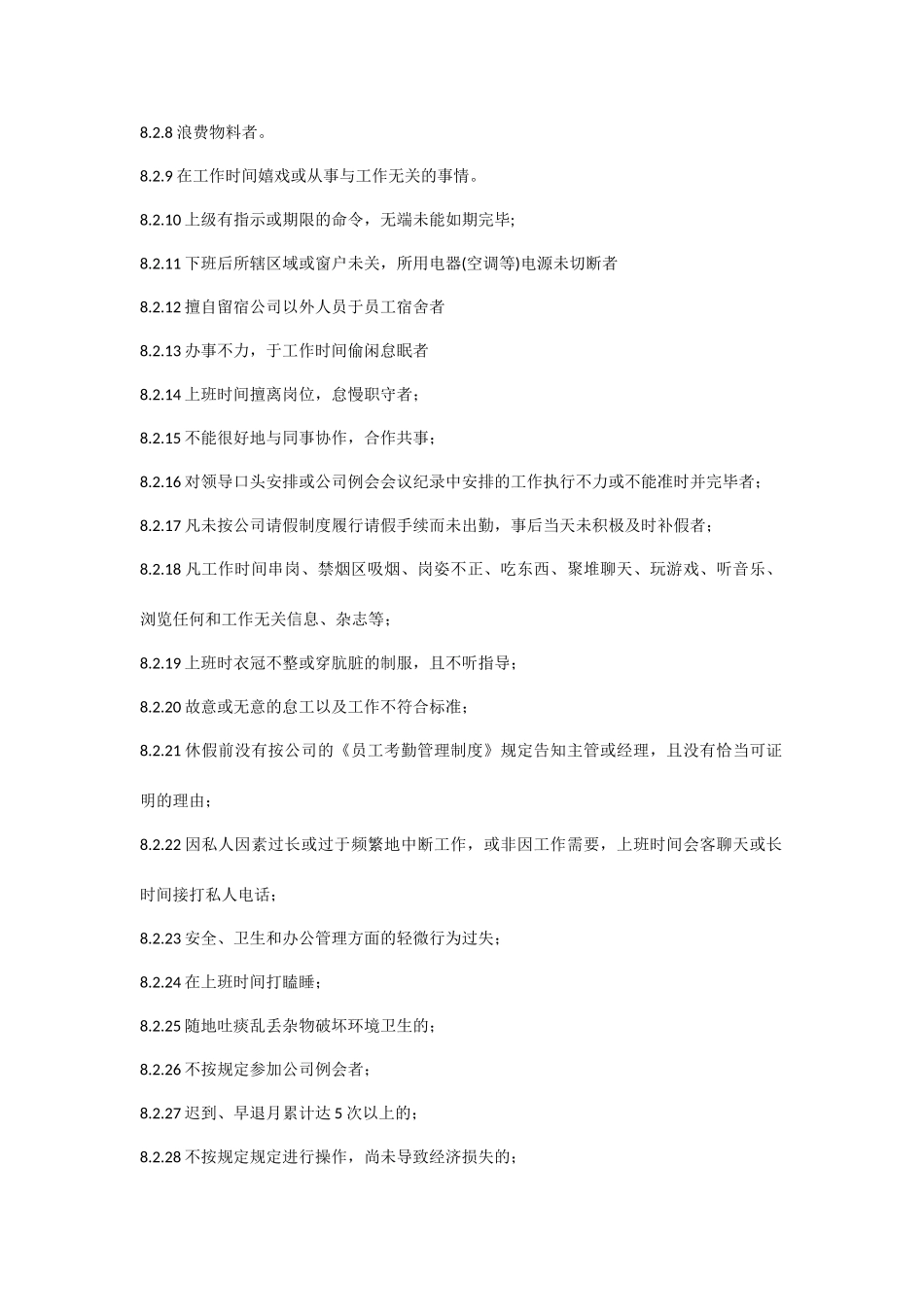 奖罚管理制度_第3页