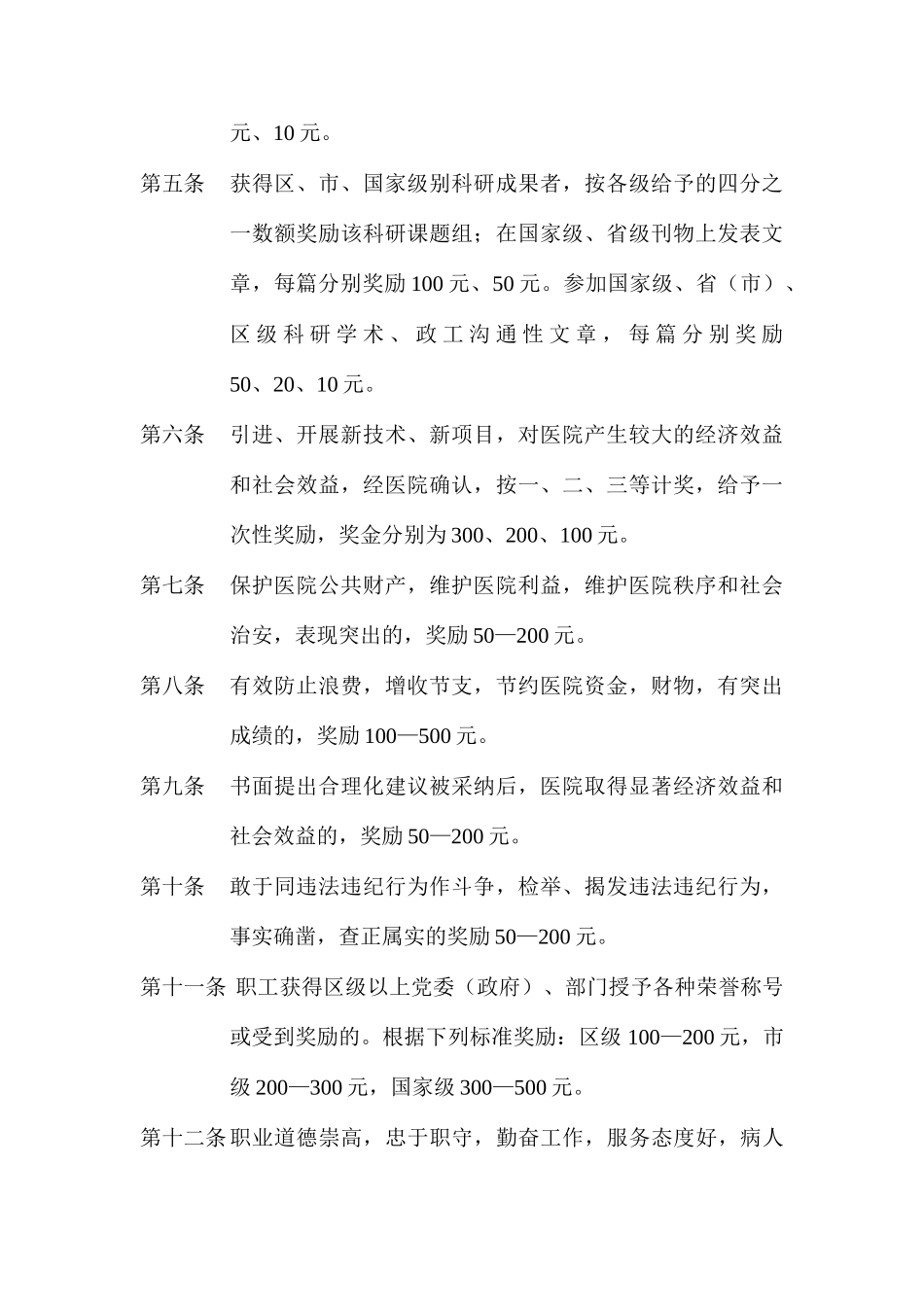 奖惩规定专业资料_第2页