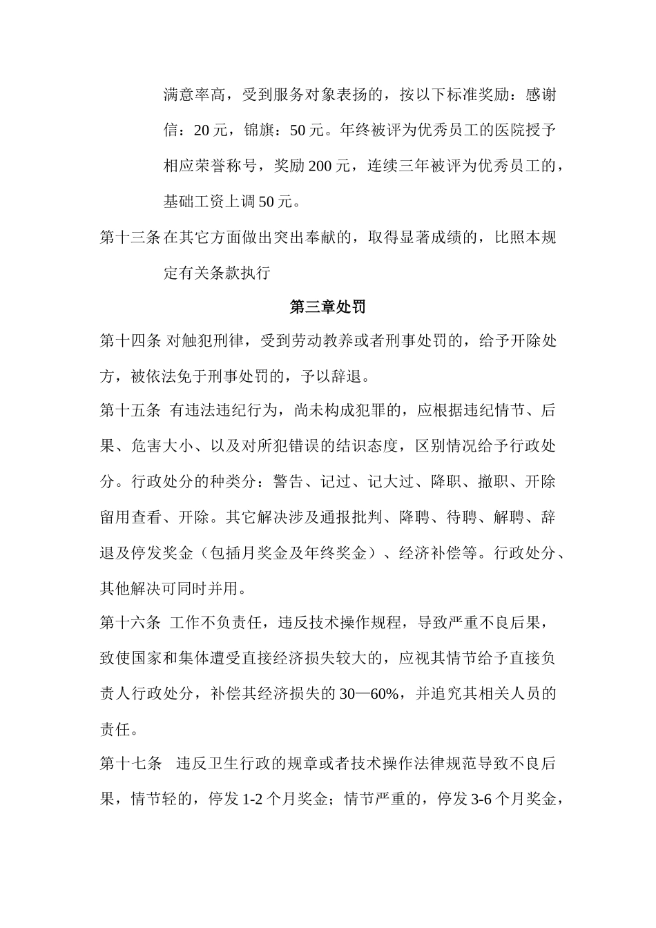 奖惩规定专业资料_第3页