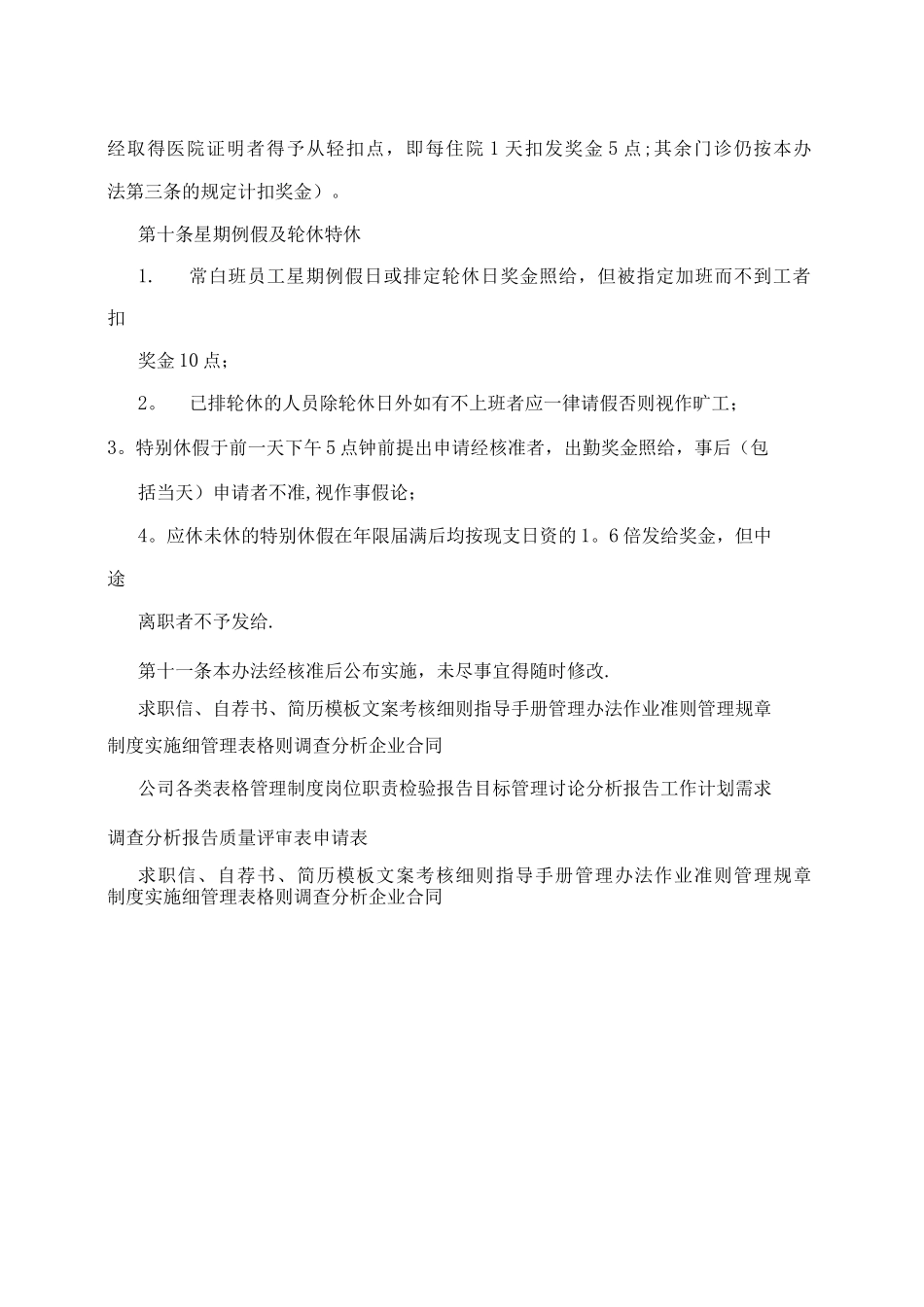 奖金激励管理制度-二、员工出勤奖金办法_第2页