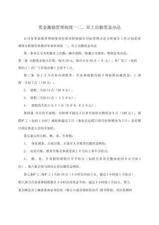 奖金激励管理制度-二、员工出勤奖金办法