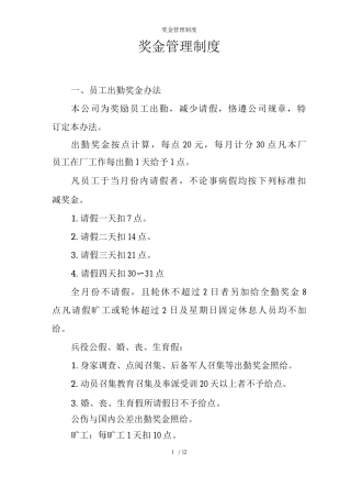 奖金管理制度