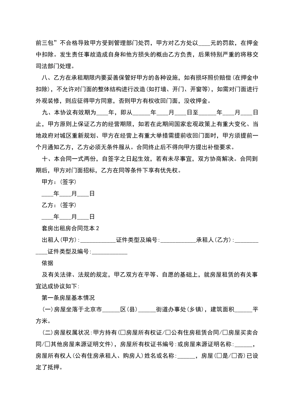 套房出租房的合同范文_第2页
