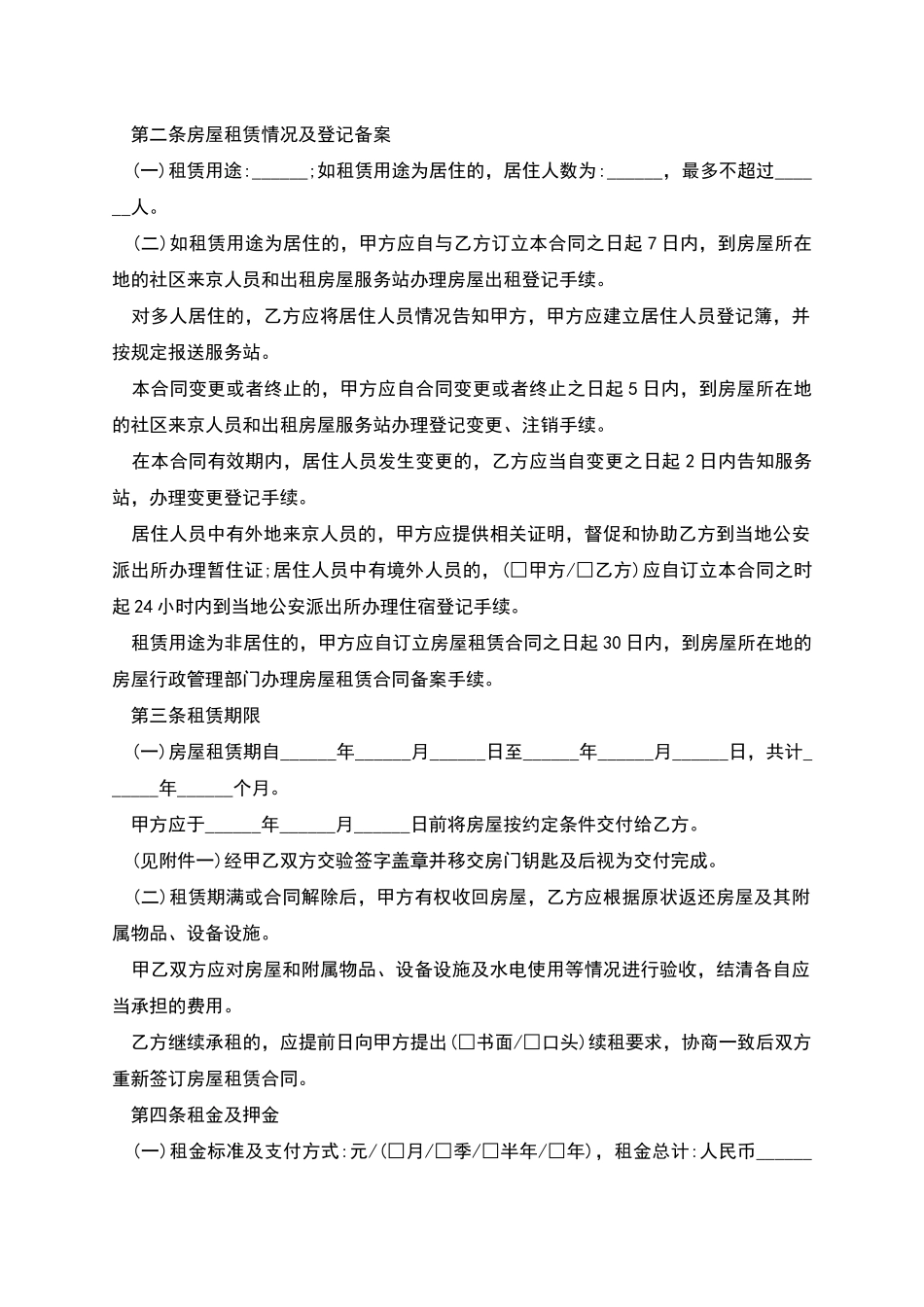 套房出租房的合同范文_第3页