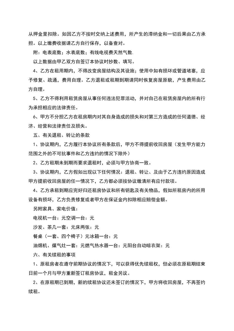 套房租赁协议书_第2页