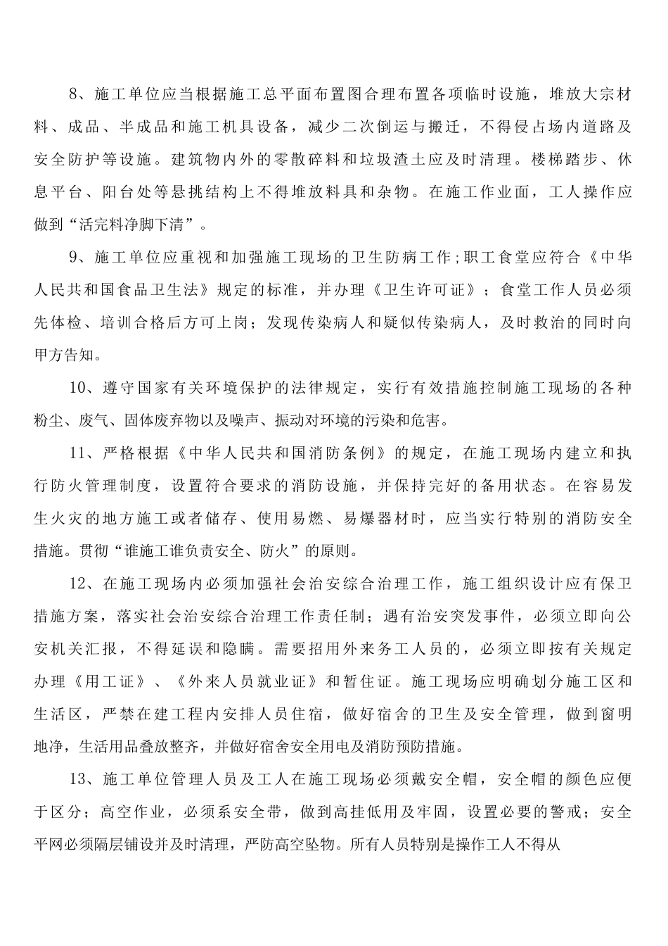 套工程施工现场管理制度_第2页