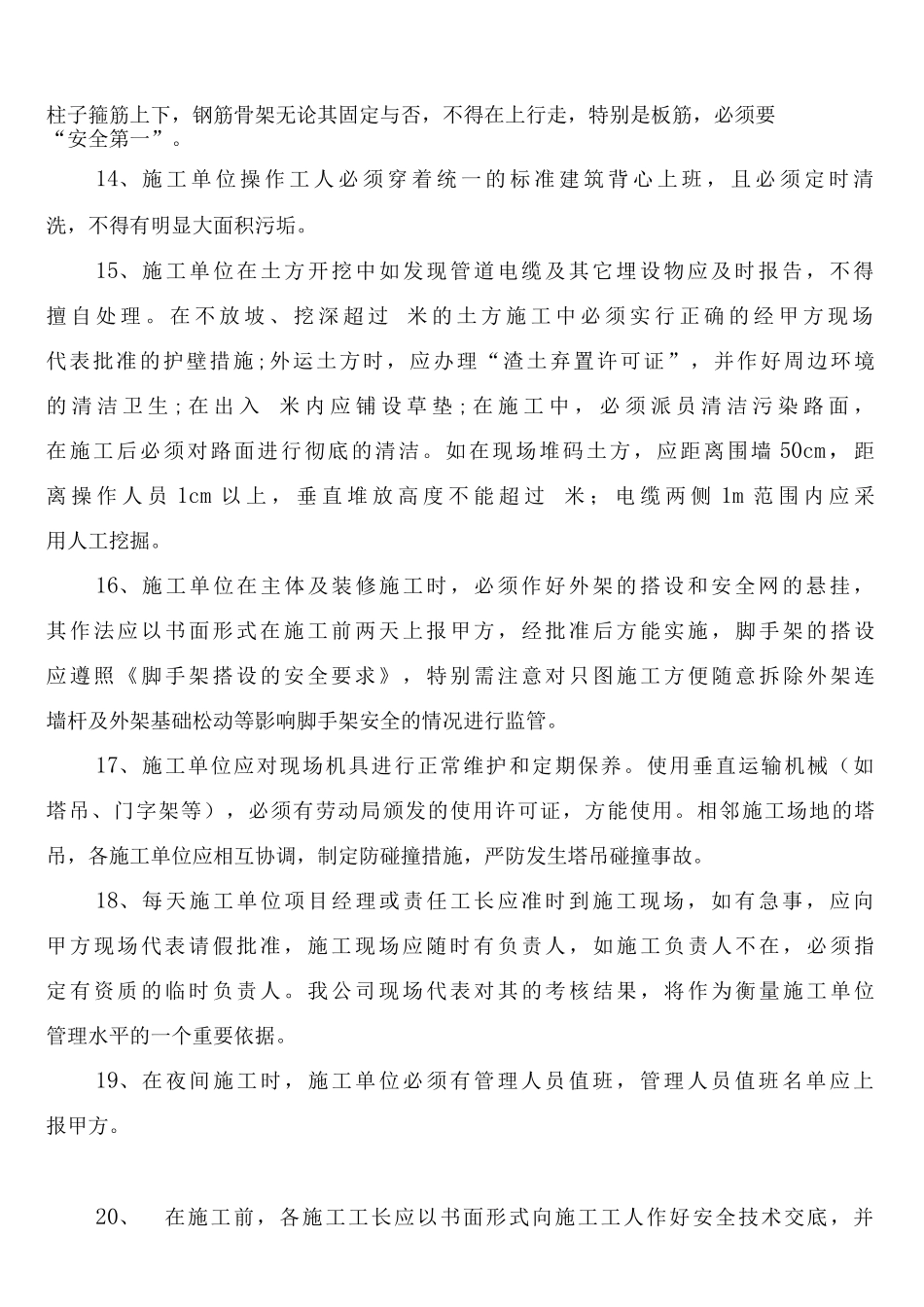 套工程施工现场管理制度_第3页