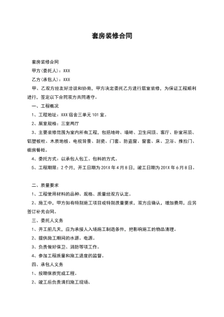 套房装修合同
