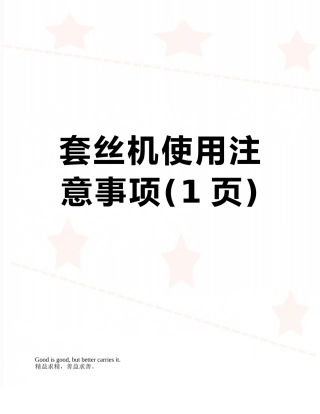 套丝机使用注意事项