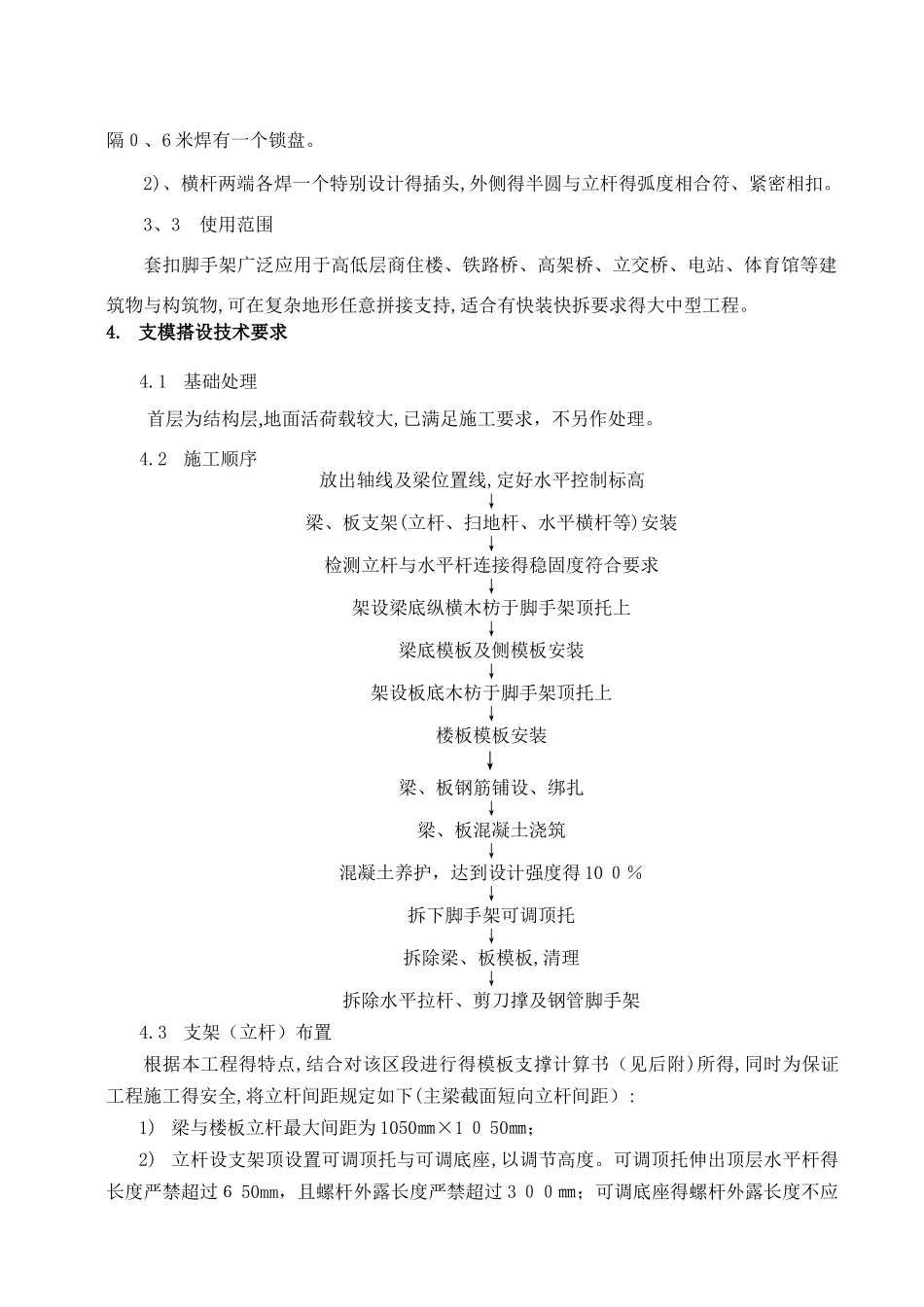 套扣式脚手架支撑方案_第2页