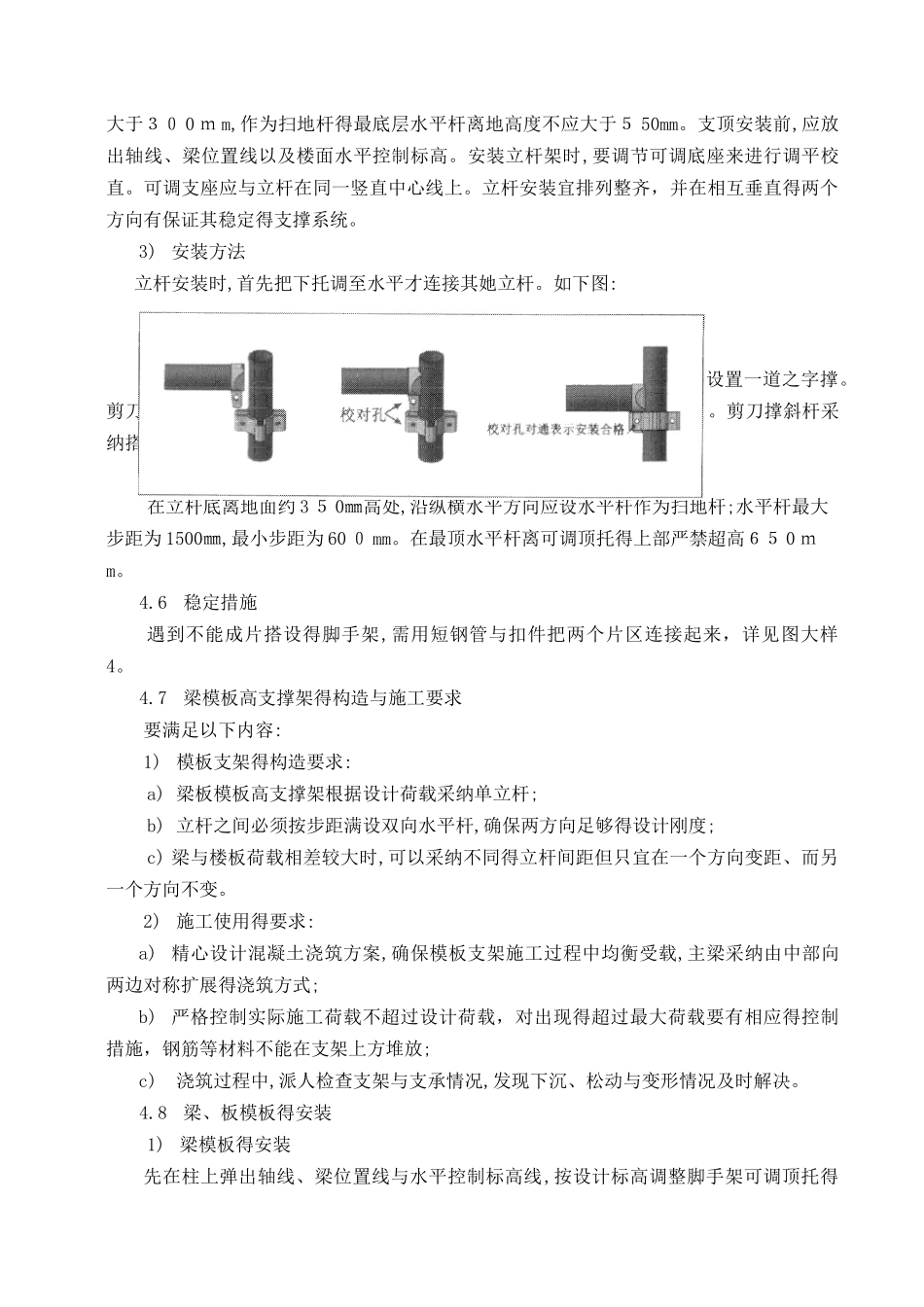 套扣式脚手架支撑方案_第3页