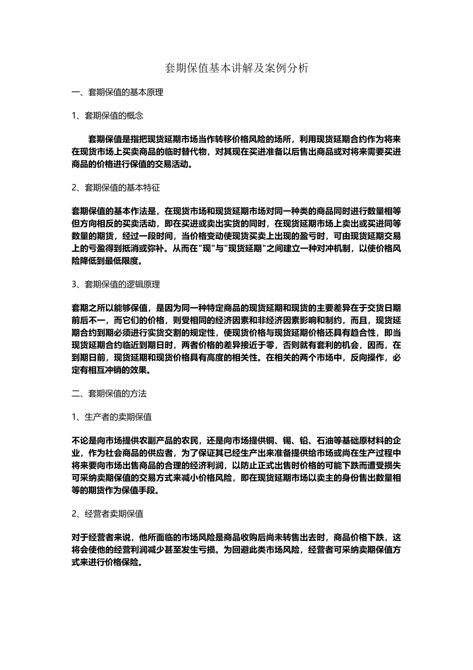 套期保值概念及案例分析_第2页