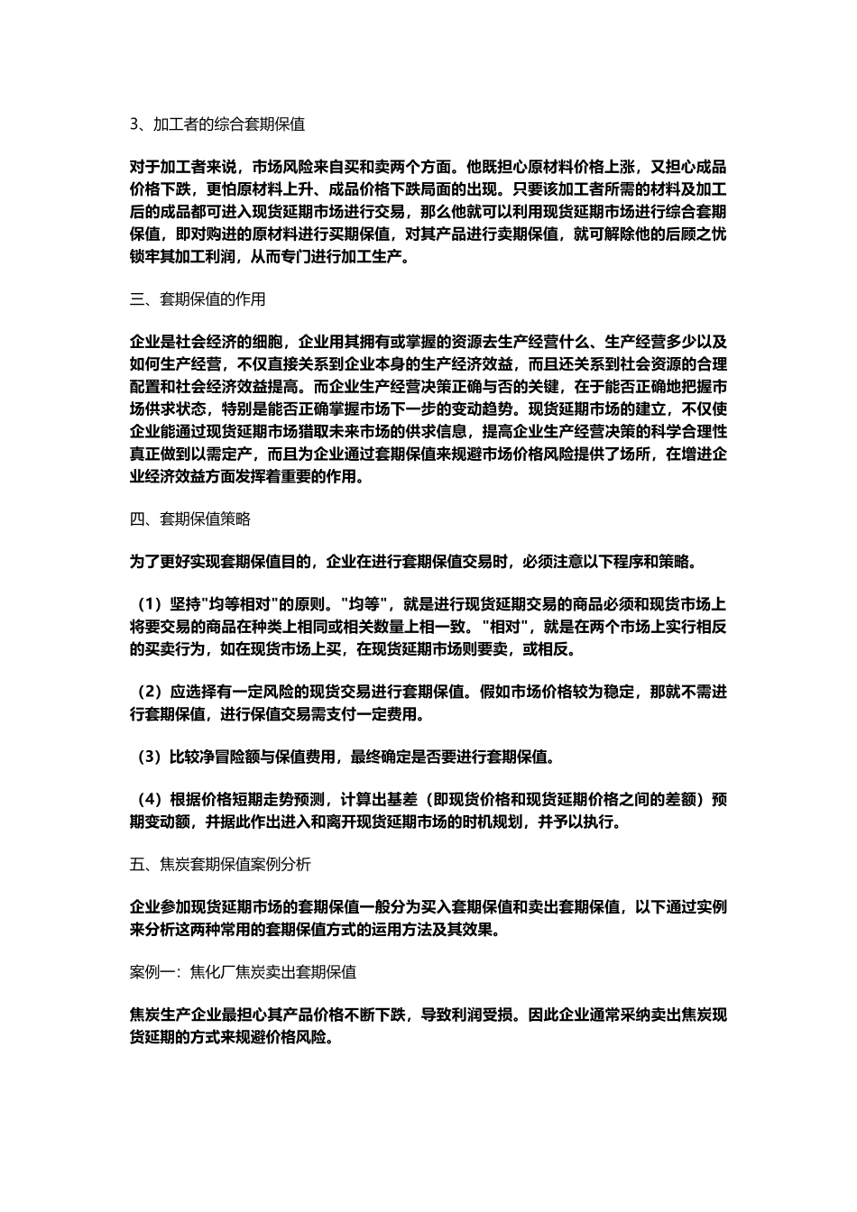 套期保值概念及案例分析_第3页