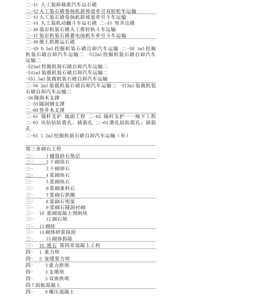 套用定额查询表_第3页